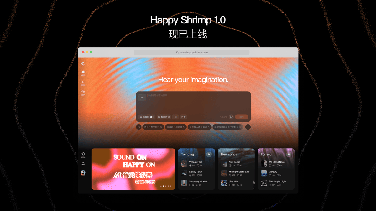 HappyShrimp 官网首页